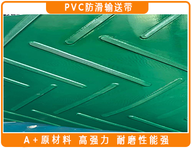 1767493783504891.jpg PVC防滑输送带.jpg